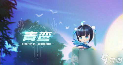 QQ飞车手游青鸾怎么样？QQ飞车青鸾获得方法介绍