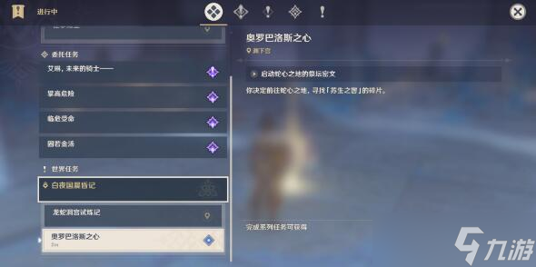原神奥罗巴洛斯之心任务完成攻略