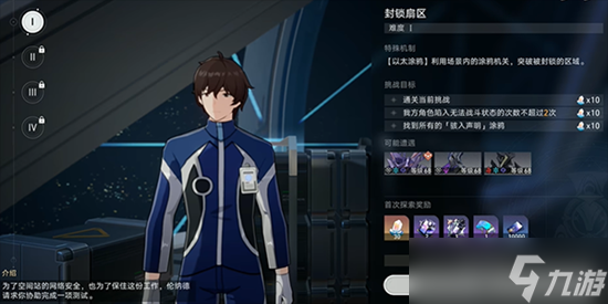 崩坏星穹铁道封锁扇区通关攻略