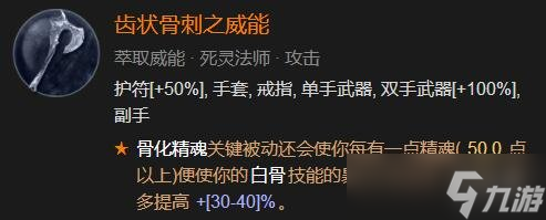 《暗黑破壞神4》骨系死靈法師怎么練級？骨系死靈練級BD分享