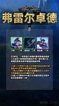 《云顶之弈》s9羁绊大全介绍
