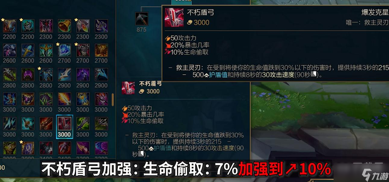 《英雄联盟》PBE13.12版本不朽盾弓加强一览