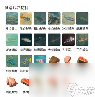 塞尔达传说王国之泪海陆煎烤怎么制作