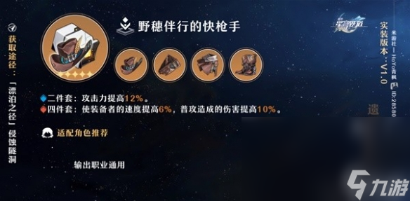 《崩坏星穹铁道》4件套类型及适配推荐 四件套怎么选
