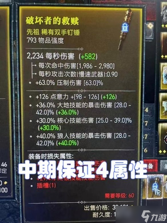 《暗黑破坏神4》职业配装误区解析 职业配装有哪些误区？