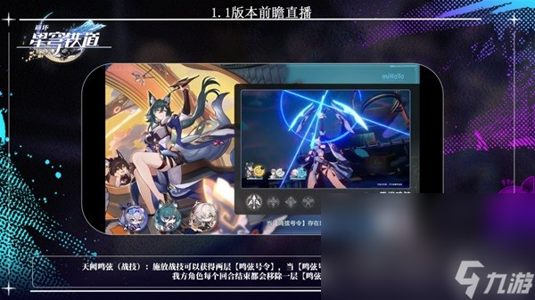 《崩坏星穹铁道》1.1版更新内容前瞻