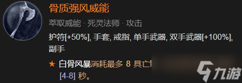 《暗黑破坏神4》骨系死灵法师怎么练级？骨系死灵练级BD分享