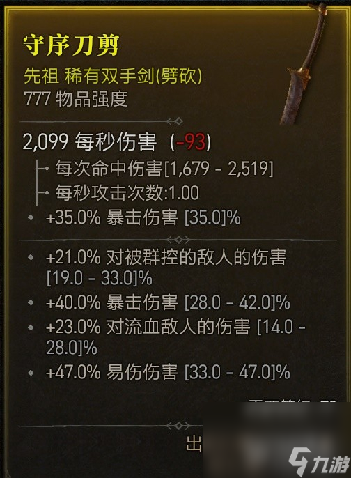《暗黑破坏神4》实用装备推荐