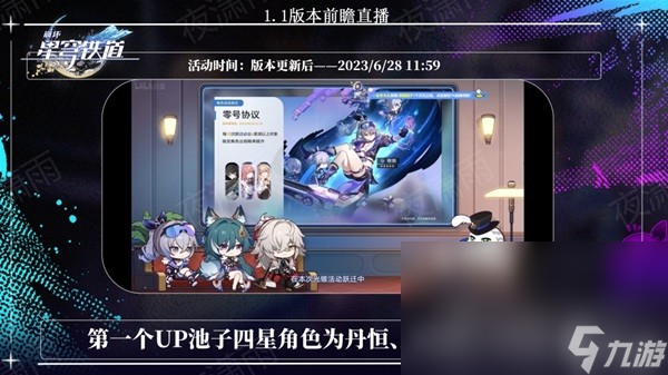 《崩坏星穹铁道》1.1版更新内容前瞻