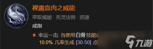 《暗黑破坏神4》骨系死灵法师怎么练级？骨系死灵练级BD分享