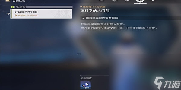 崩壞星穹鐵道在科學(xué)的大門前第二天怎么做 在科學(xué)的大門前第二天任務(wù)攻略