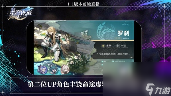 《崩坏星穹铁道》1.1版更新内容前瞻