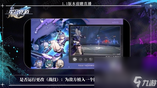 《崩坏星穹铁道》1.1版更新内容前瞻