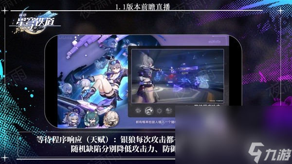 《崩坏星穹铁道》1.1版更新内容前瞻