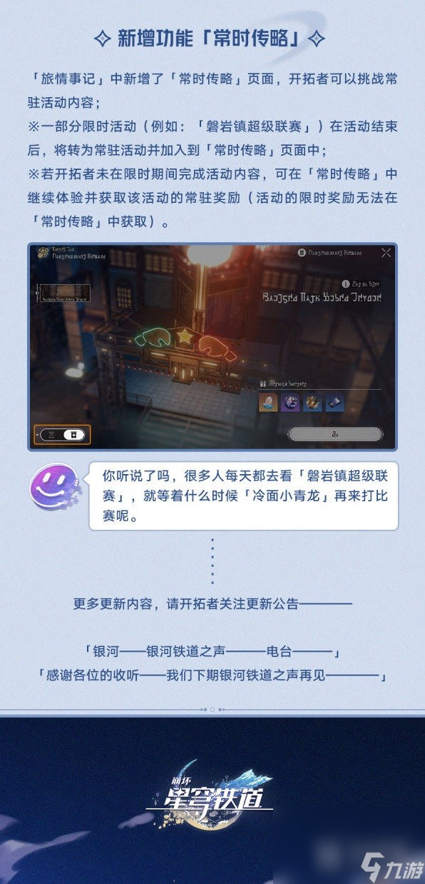 崩坏星穹铁道1.1版本优化内容一览