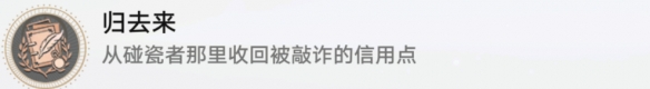 《崩壞星穹鐵道》歸來去成就攻略一覽