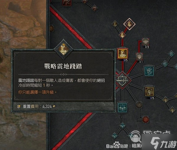 暗黑破坏神4野蛮人跃击地震流build介绍