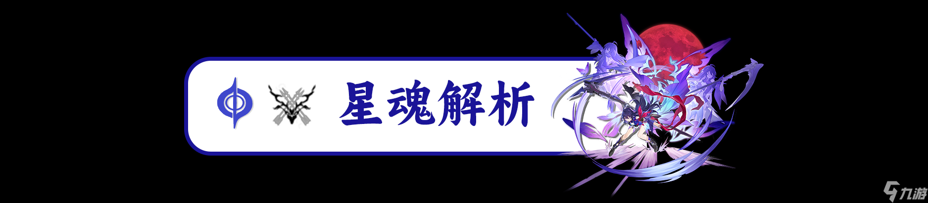 《崩坏星穹铁道》希儿培养攻略