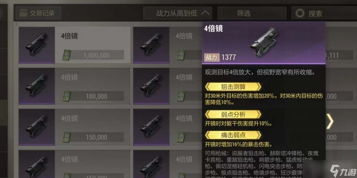 《超凡先锋》天灾秒人配置推荐
