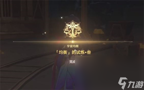 《崩坏星穹铁道》均衡等级3通关攻略