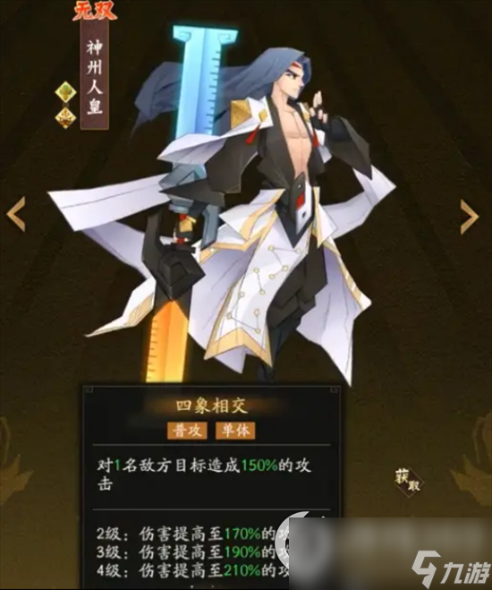 《神仙道3》神州人皇技能有哪些-《神仙道3》神州人皇技能介绍