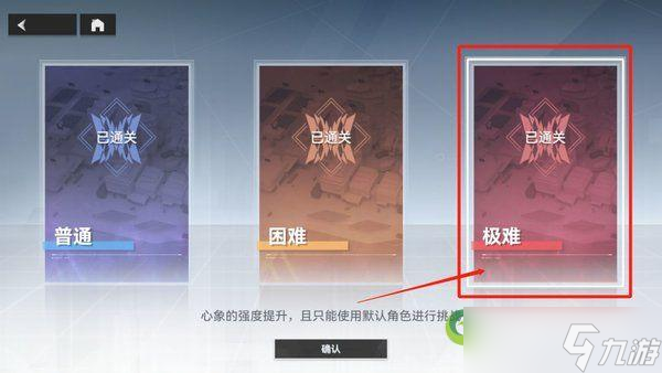 深空之眼雏心极难怎么去闯关