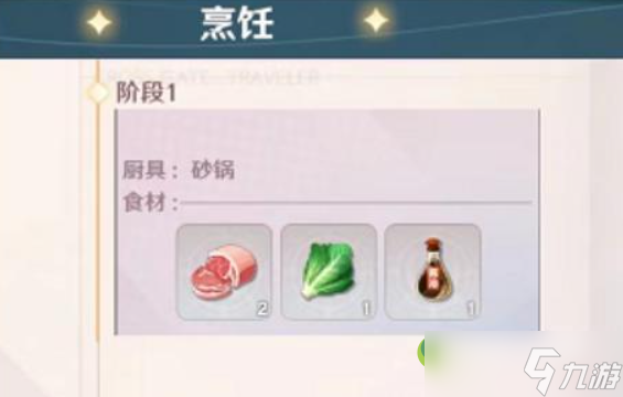 魔力宝贝旅人八方来客宴席食谱配方一览