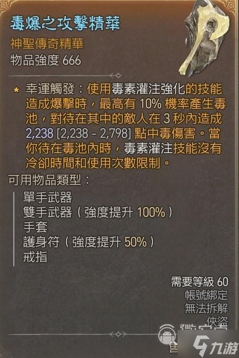《暗黑破坏神4》毒弓流游侠Build推荐攻略