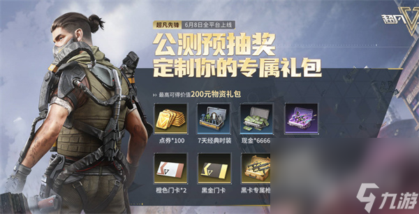 超凡先锋国服公测预抽奖活动位置介绍