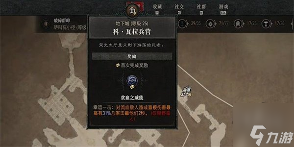 暗黑破坏神4原谅我任务怎么做 原谅我任务攻略