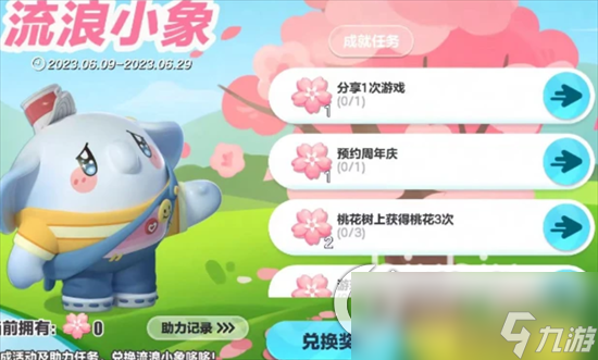 《蛋仔派对》小象哆哆怎么获得 小象外观获取方法介绍