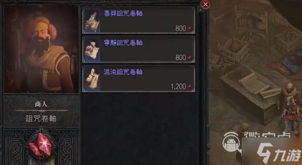 《暗黑破坏神4》红色尘埃兑换地点介绍
