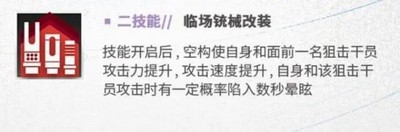 明日方舟空构有哪些技能 详细技能分析