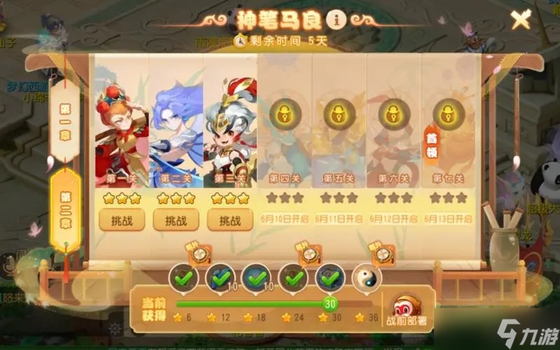 《梦幻西游手游》神笔马良第二章第四关攻略