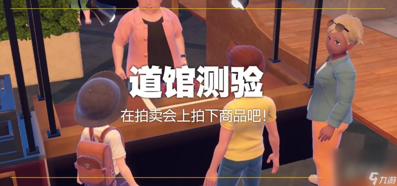 宝可梦朱紫水道馆测验怎么过