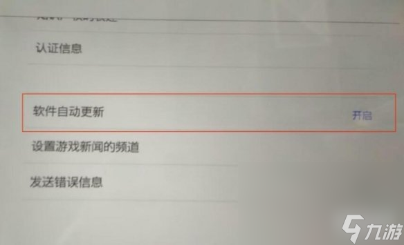 塞尔达传说王国之泪自动更新怎么关 自动更新关闭方法