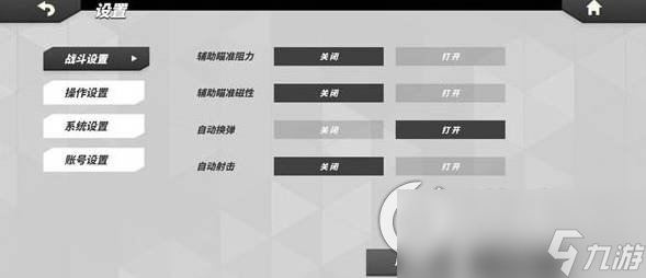 《火力苏打》自动射击怎么开 自动射击设置方法