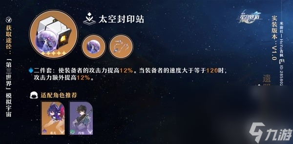 《崩坏星穹铁道》毁灭流开拓者培养方法