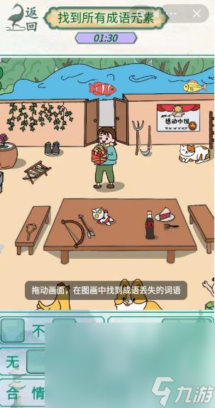 《新编成语大全》送贺礼通关攻略