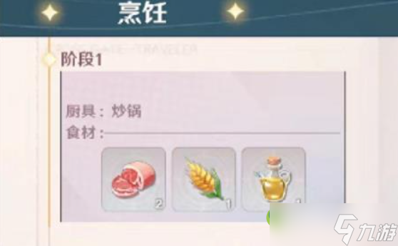 魔力宝贝旅人八方来客宴席食谱配方一览