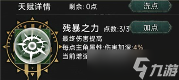 黑创世纪天赋点法推荐
