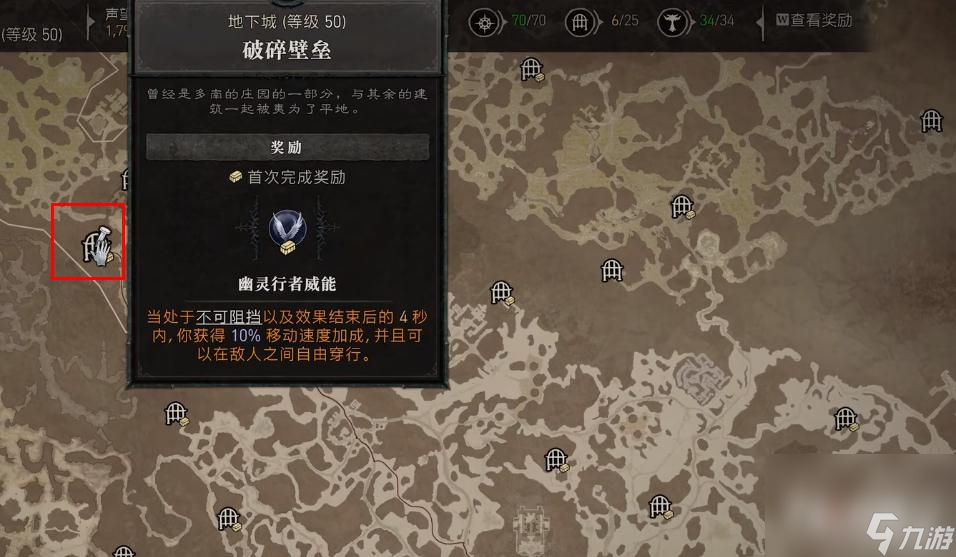 《暗黑破坏神4》幽灵行者威能获得方法
