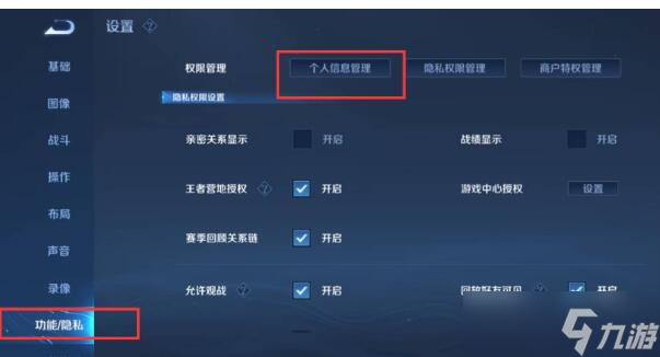 王者榮耀怎么刪除已登錄的設(shè)備