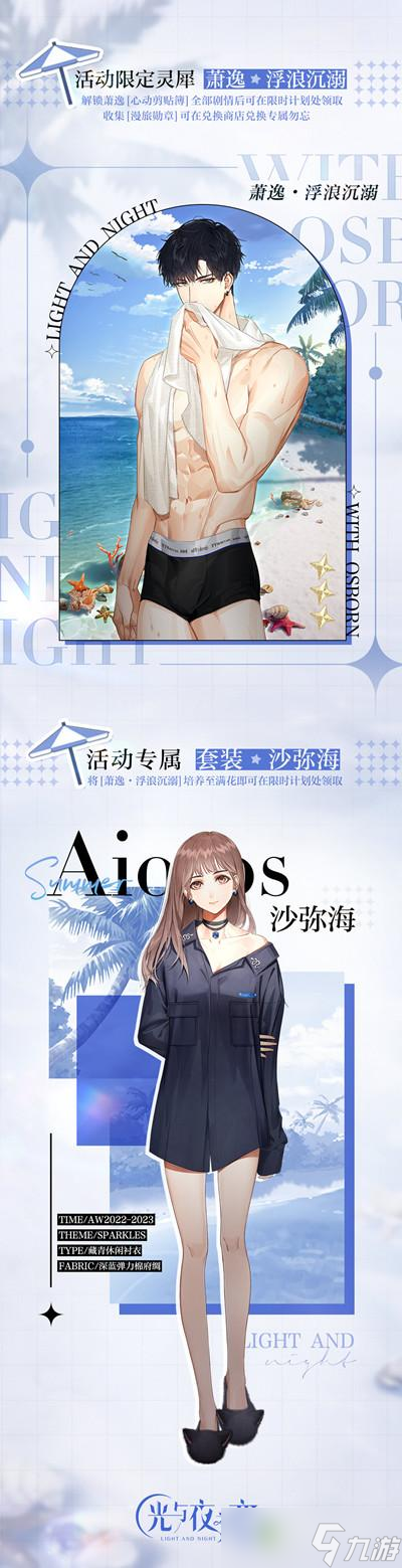 光與夜之戀悠游夏日活動如何去玩