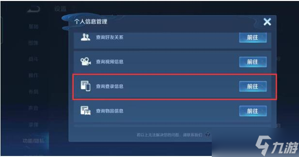 王者榮耀怎么刪除已登錄的設(shè)備