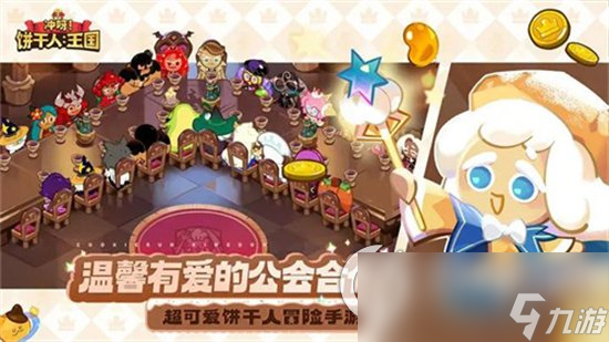 《冲呀饼干人王国》饼干配料获得方法详解 打造强大饼干人的秘诀