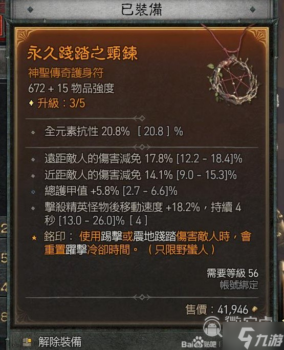 暗黑破坏神4野蛮人跃击地震流build介绍