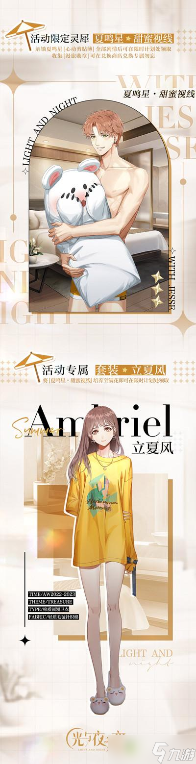 光与夜之恋悠游夏日活动如何去玩