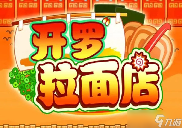 开罗拉面店什么汤底最浓郁-浓郁汤底制作方法一览