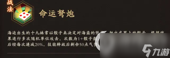 《神仙道3》十九妹技能有哪些 十九妹角色技能介绍